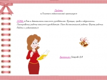 Презентация: Роль и деятельность классного руководителя