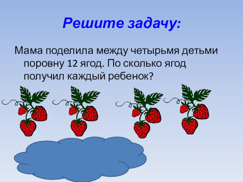 Для игры 12 детей разделились на 2 команды поровну сколько детей в каждой команде рисунок