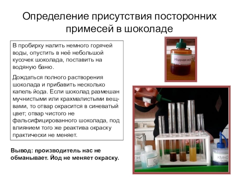 Опыты с шоколадом для проекта 3 класс