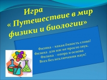 Презентация к уроку Атмосфера и ее влияние на жизнь насекомых