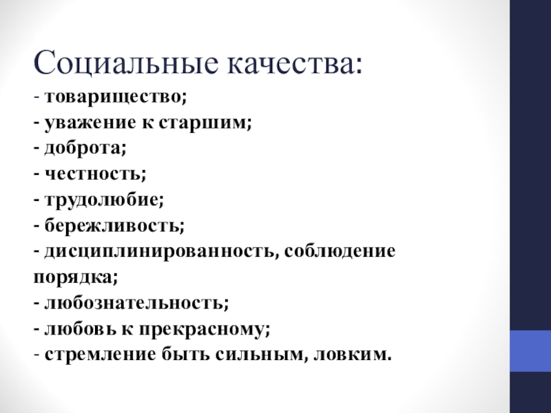 Схема социальные качества личности 10 класс