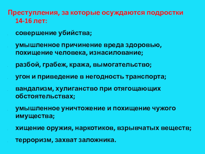 Умышленное преступление наказание. Совершение преступлений от 14 до 16 лет. Причины совершения убийств. Преступления за которые осуждаются подростки с 14 лет картинка. Несовершеннолетние до 14 лет совершают различные правонарушения даже.