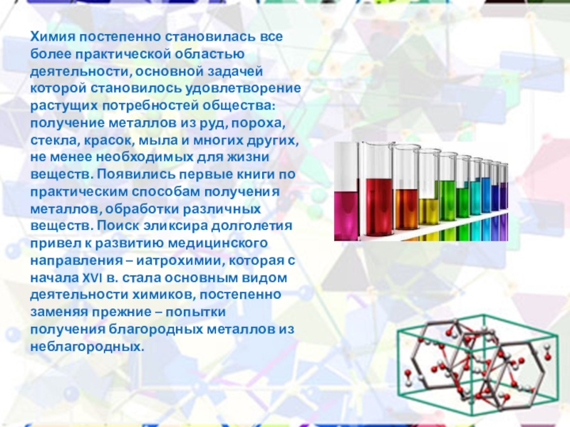 Постепенно стали. Удовлетворение это химия. Амфифильность аминокислот. Химия. Энциклопедия. МФ В химии это.