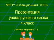 Презентация по русскому языку на тему Правописание местоимений с предлогами 4 класс