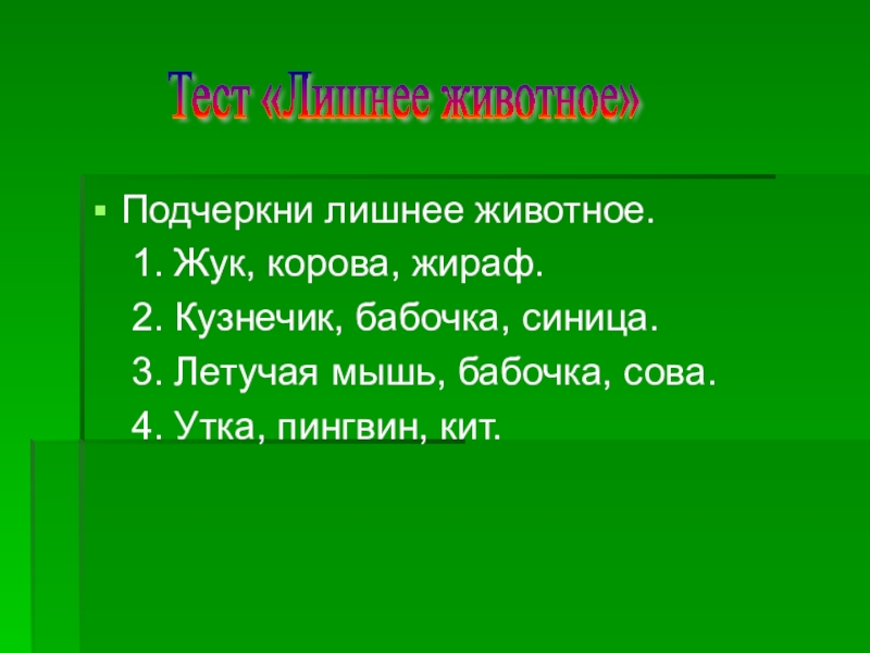 Вирус растение животное что лишнее и почему