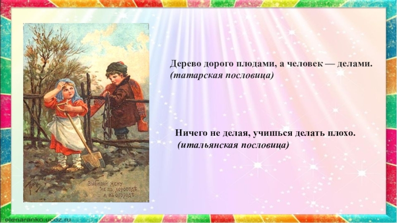 Скоро дело. Пословицы и поговорки о труде разных народов. Пословицы разных народов о труде. Поговорки о труде других народов. Поговорки о труде разных народов мира.