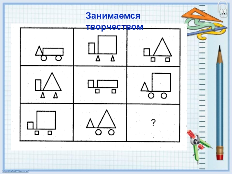 Математика 1 класс конспект урока 6 урок