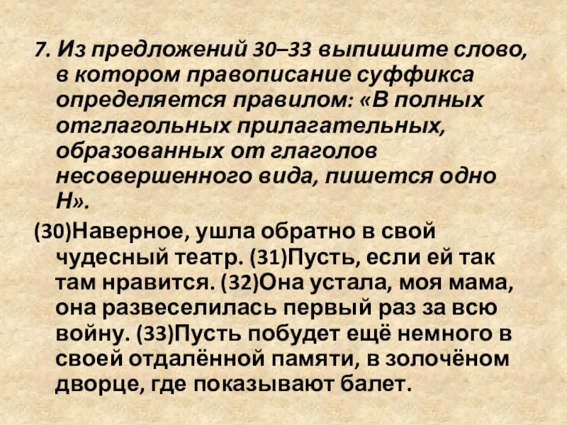 Из предложений 18 20 выпишите слово. 30 Предложений. Текст 30 предложений.