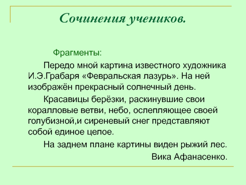 Как пишется передо мной. Передо мной как пишется. Сочинение передо мной картина. Перед мной картина как пишется правильно. Перед о мной как пишется.