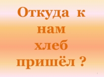 Презентация к уроку чтения на тему Я. Дегуте Руки человека, 2 класс