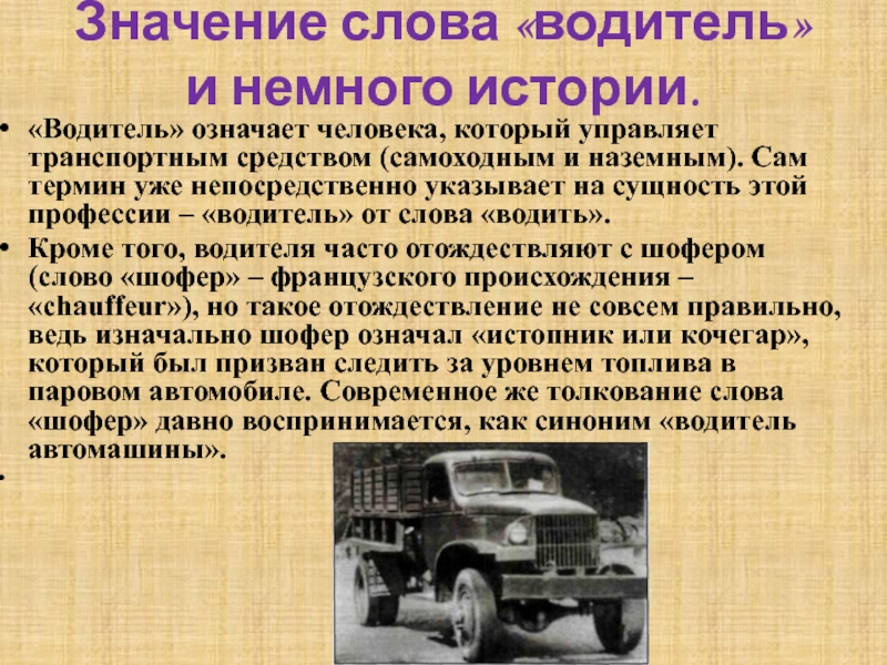 Значение автомобиля