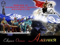 ПРЕЗЕНТАЦИЯ К ИГРЕ БРЭЙН-РИНГ