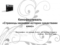 Презентация по истории История Второй мировой войны средствами кино