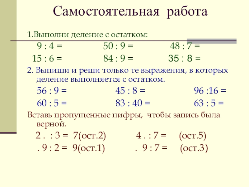 План конспект по математике 3 класс деление с остатком