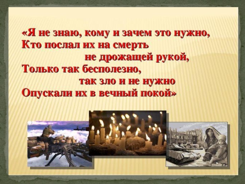 В руках так дрожало тогда. Презентация Афганистан боль моя. Классный час на тему Афганистан. Афганистан боль моей души презентация. Афганистан наша память презентация.