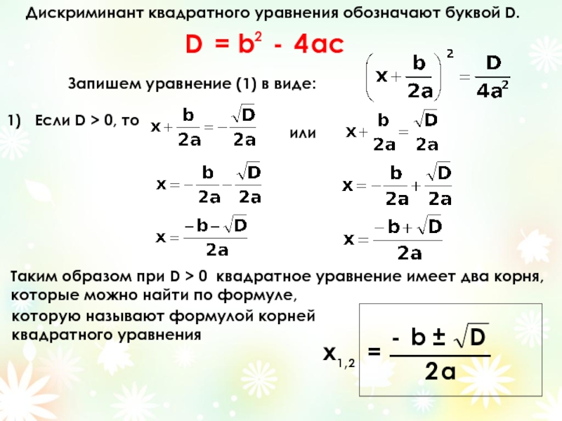 Буква в уравнении обозначает