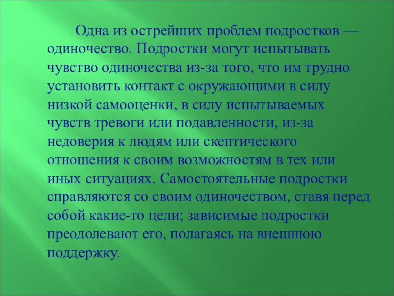 Проект на тему одиночество путь к социальному нездоровью человека