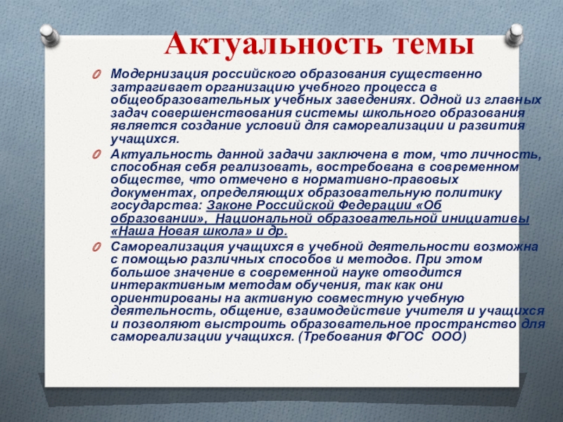 Актуальность темы развитие. Актуальность образования в России. Актуальность темы образования. Актуальность системы образования. Актуальные темы образования.