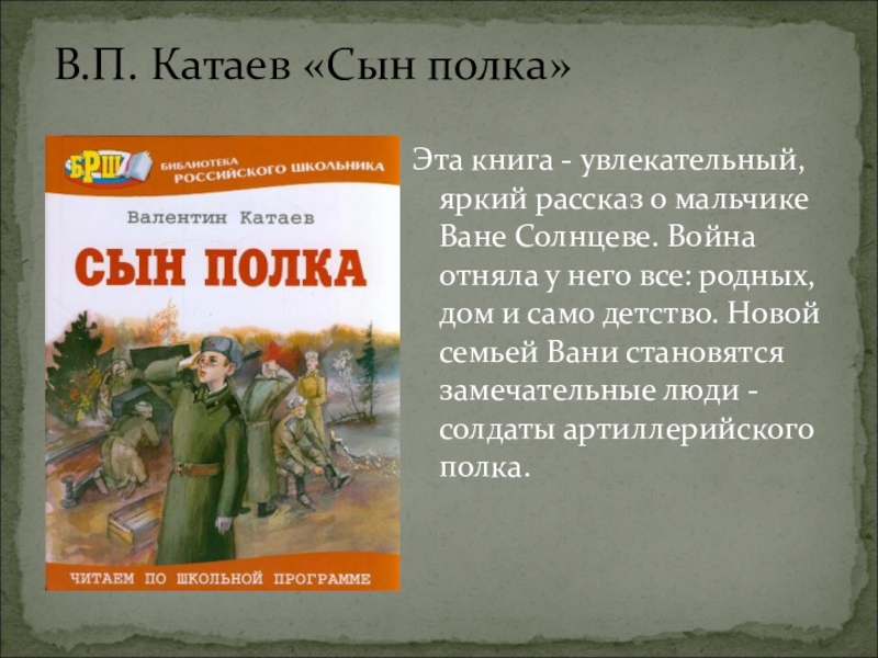 Сын полка 4 класс 21 век презентация