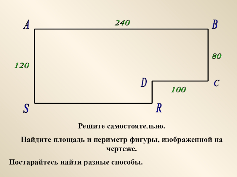 Найдите площадь и периметр фигуры 5 класс. Периметр фигуры. Периметр сложной фигуры. Вычислить периметр фигуры. Площадь сложной фигуры 5 класс.