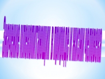 Презентация по биологии на тему Значение млекопитающих (7 класс)