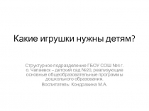 Какие игрушки нужны детям старшего дошкольного возраста