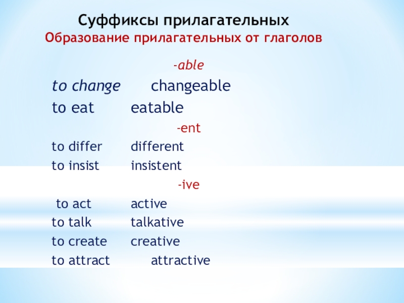 Число прилагательное образовать