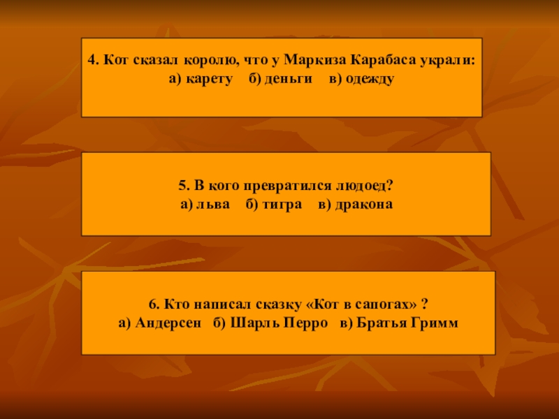 Составить план рассказа кот в сапогах 2 класс по литературе