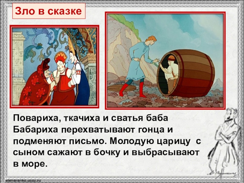 Царь гвидон характеристика. Ткачиха повариха сватья баба Бабариха. Сказка о царе Салтане повариха. Ткачиха с поварихой с сватьей бабой Бабарихой. Сказка о царе Салтане Бабариха.