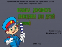 Презентация по правилам дорожного движения