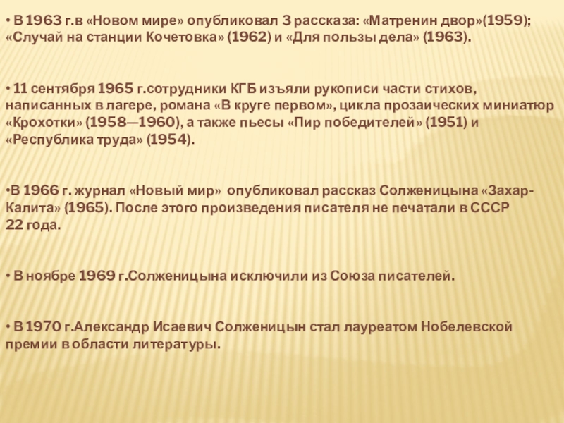 Презентация к уроку по рассказу матренин двор