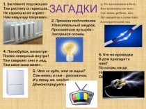 Презентация С уважением к энергосбережению!