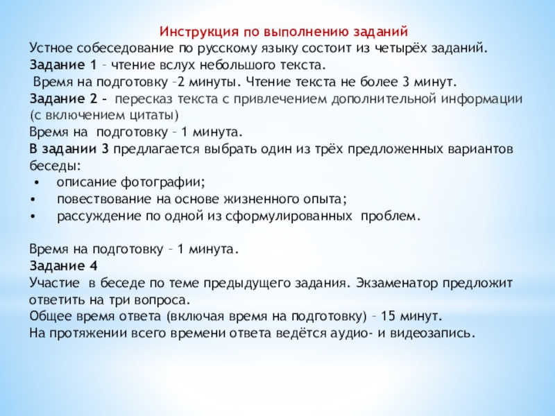 Устное собеседование по русскому языку 9 класс описание фотографии образец