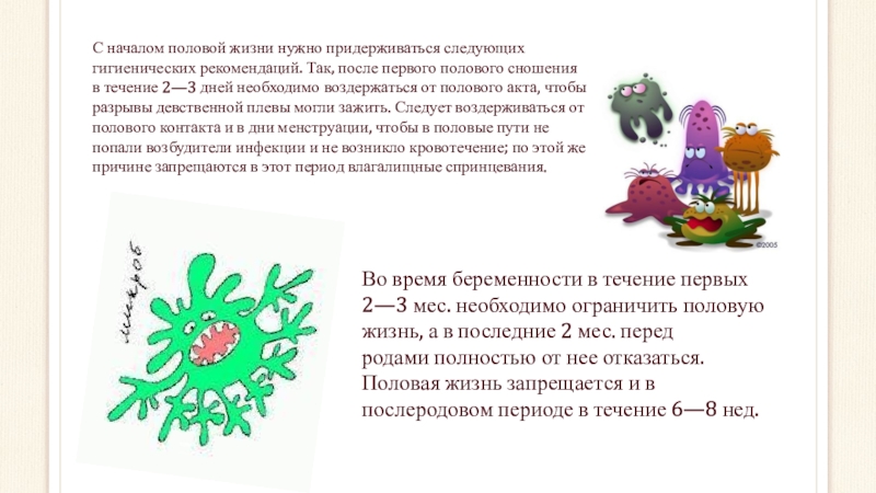 Презентация гигиена половой жизни