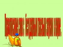 Презентация по русскому языку по теме Правописание слов с безударным гласным звуком во 2 классе УМК Школа России