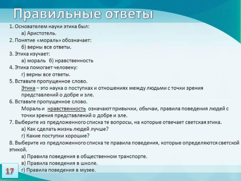 Итоговый урок по орксэ светская этика 4 класс презентация