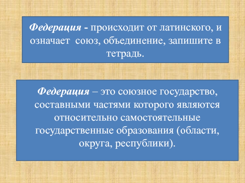 Союз объединение. Федерация это. Федерация это в обществознании. Федерация это кратко. Федерация это в обществознании кратко.