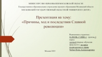 Презентация по истогрии на тему Славная Революция 1688г