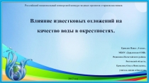 Презентация на российский конкурс водных проектов