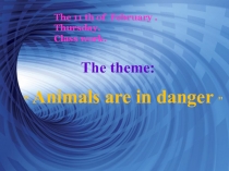 Животные в опасности (7 класс)