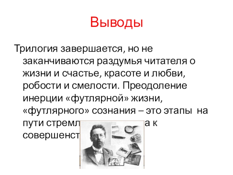 Сочинение: «Скверно вы живете, господа...»