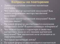 Презентация по физике на тему Электромагнитная индукция (9 класс)