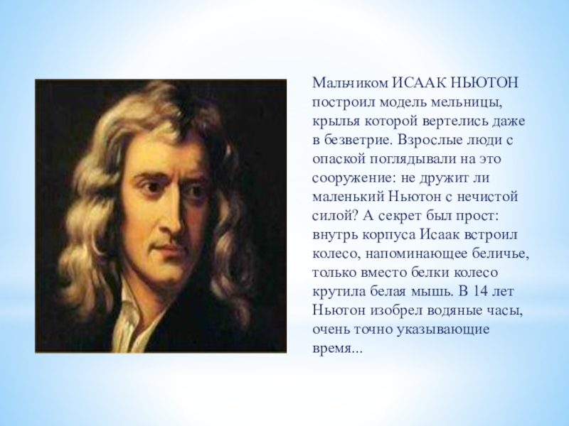 Построение ньютоном механической картины природы является примером