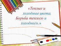 Презентация к уроку изобразительного искусства