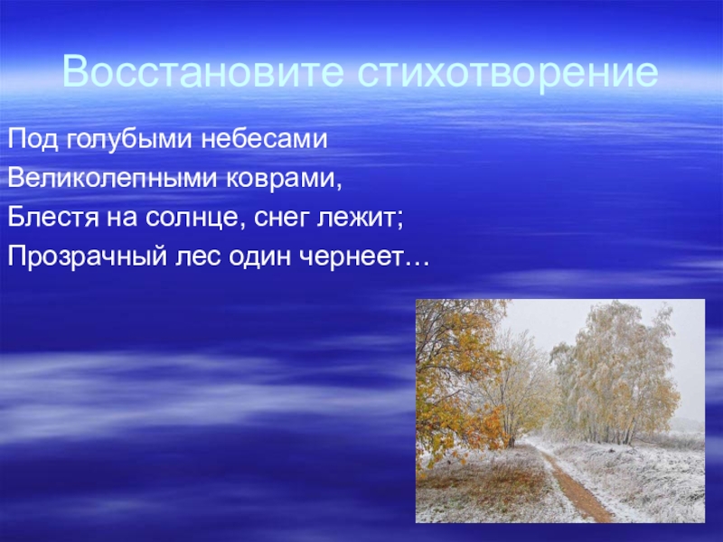 Стих блестящий. Стих под голубыми небесами великолепными коврами. Стих под голубыми небесами. Автор стиха под голубыми небесами великолепными коврами. Под голубыми небесами великолепными коврами блестя на солнце.