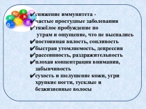 Презентация по биологии на тему  Витамины