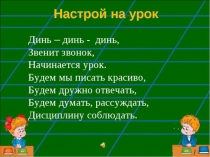 Урок письма. Прописная и строчная буквы Д, д