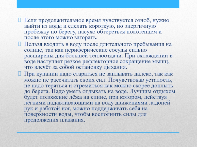 В течение длительного времени сохраняет. Набрать побольше воздуха в лёгкие погрузиться в воду. Продолжительное время. Оказавшись в водовороте необходимо:.