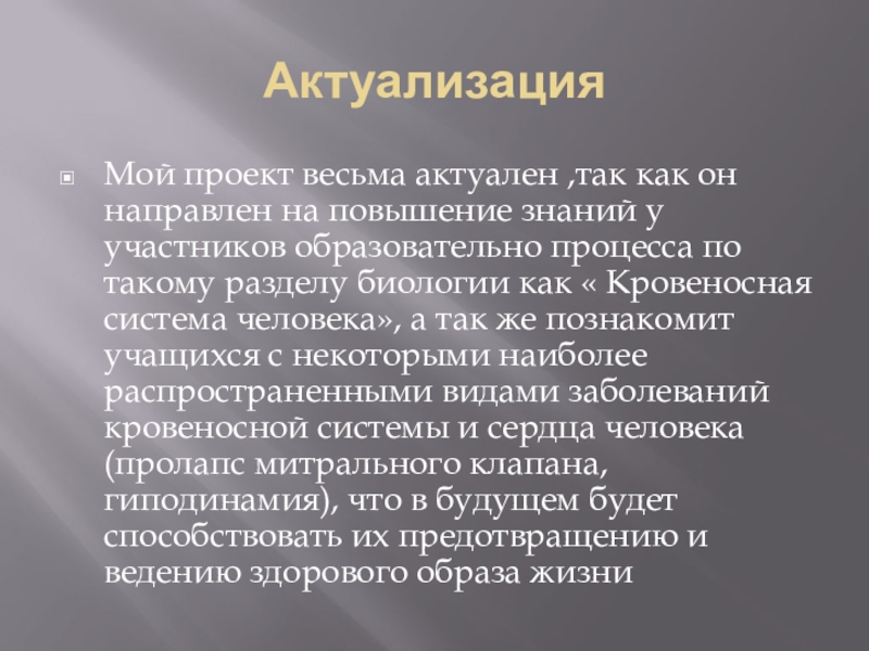 Доклад по теме Кардиология