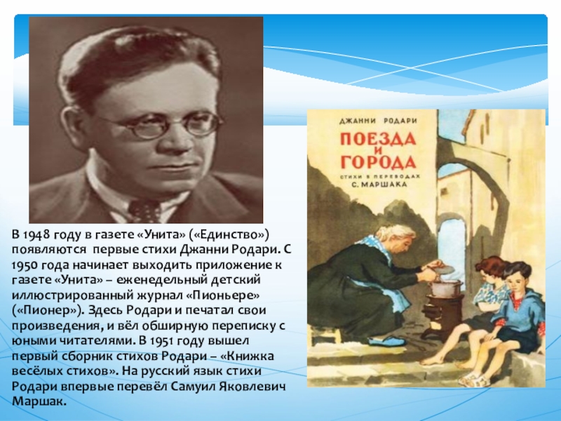 Презентация джанни родари волшебный барабан 3 класс перспектива